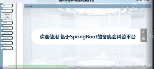 基于SpringBoot与Vue的冬奥会科普系统设计与实现——运动项目经营模块深度解析