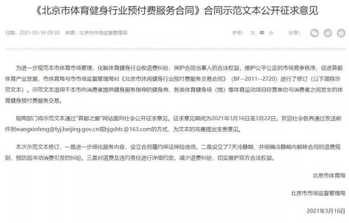 北京健身卡设立“冷静期” 7天内未使用可退预付费用